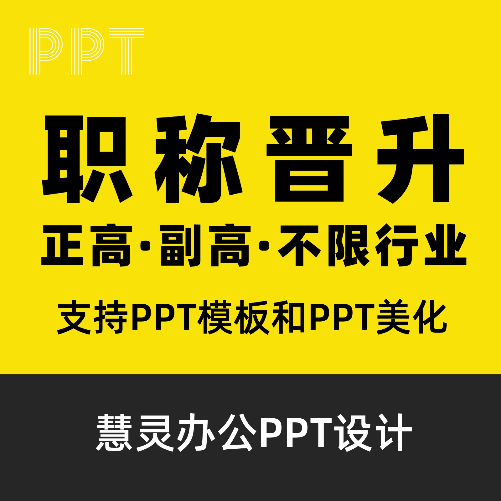 高级职称国副主任医师自然基金项目申报答辩学术PPT设计美化制作 - 图1