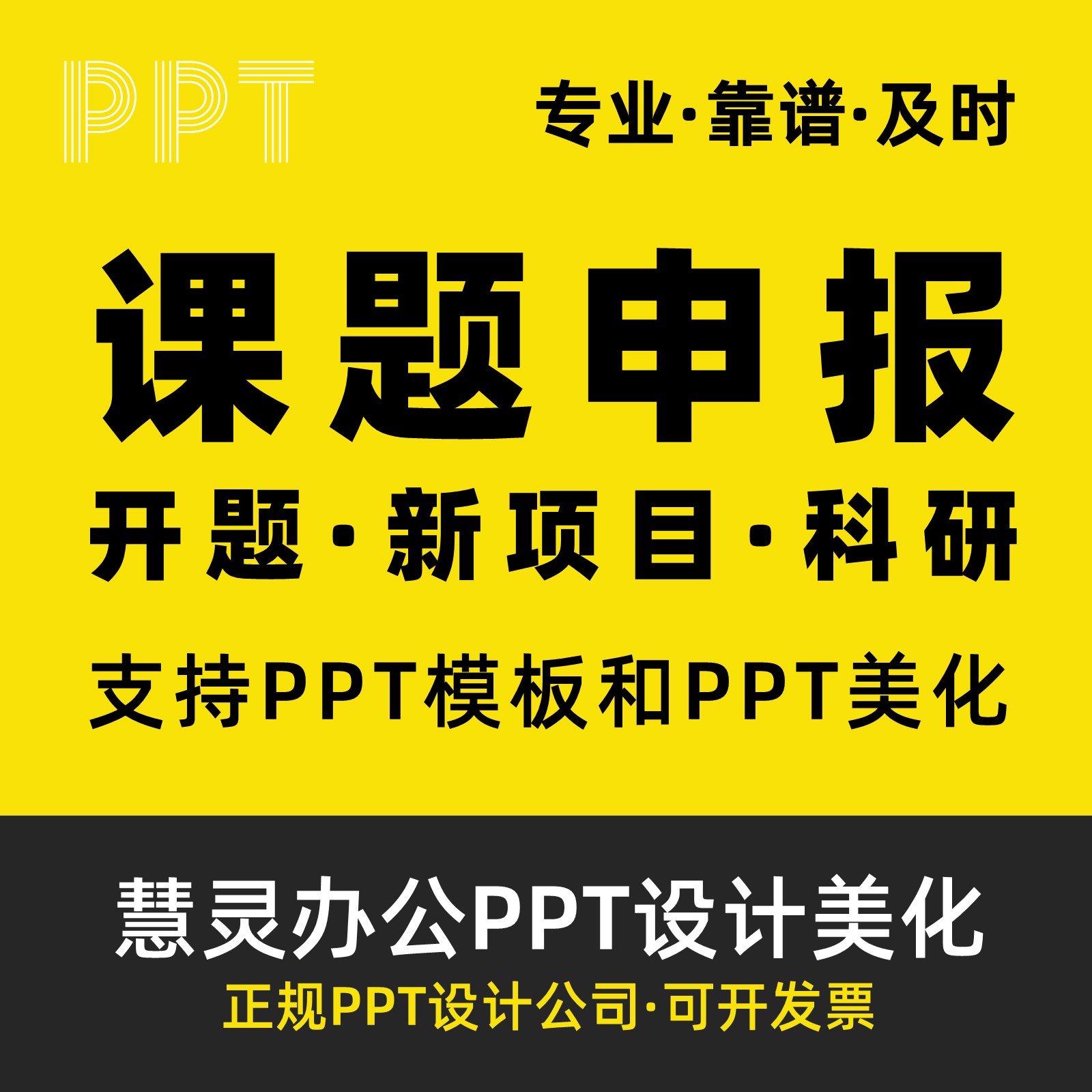 高级职称国副主任医师自然基金项目申报答辩学术PPT设计美化制作 - 图2