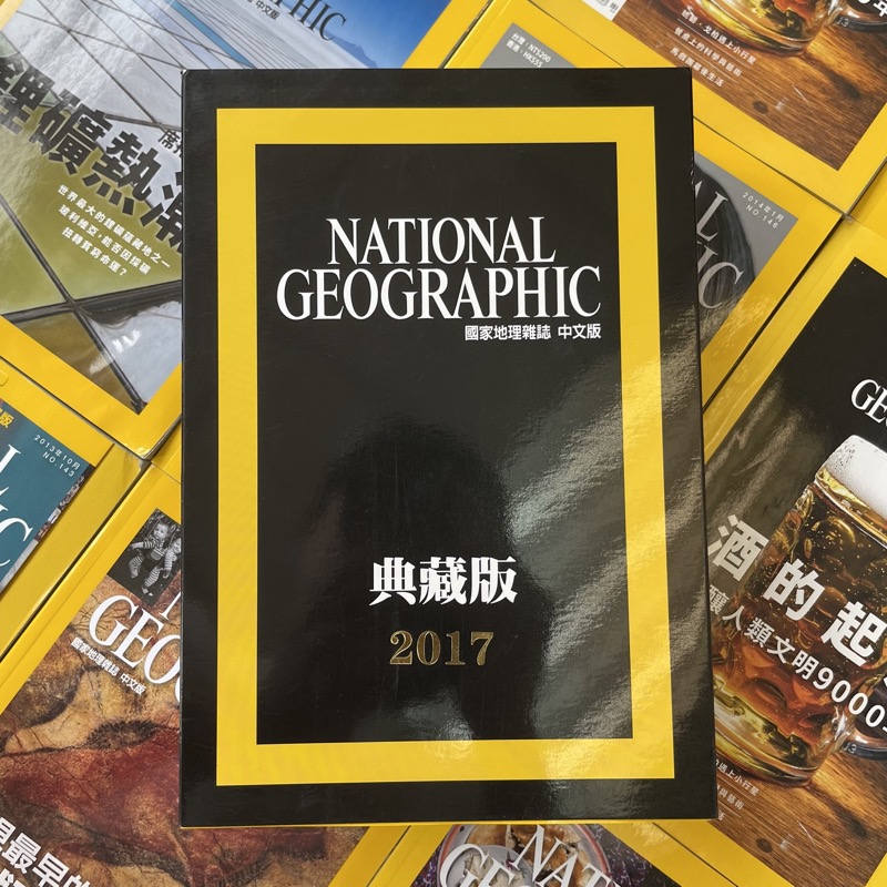 2017美国国家地理杂志 典藏版12期 NATIONAL GEOGRAPHIC繁体版中文版  人文地理收藏鉴赏期刊杂志 - 图1