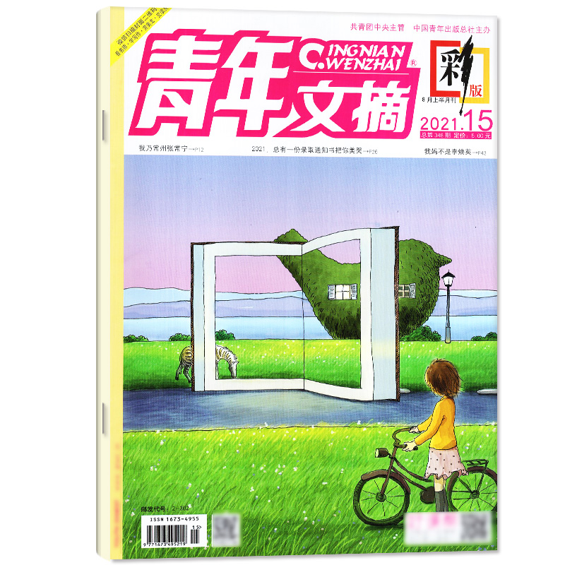 青年文摘彩版杂志 2024年6月起订阅 1年共24期文学文摘期刊读者杂志心灵鸡汤作文素材中学生作文素材-图3