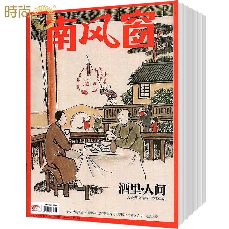 南风窗杂志 2024年7月起订阅1年共26期 时政新闻资讯 社会热点 新闻评论 时政综合期刊杂志书籍 - 图2