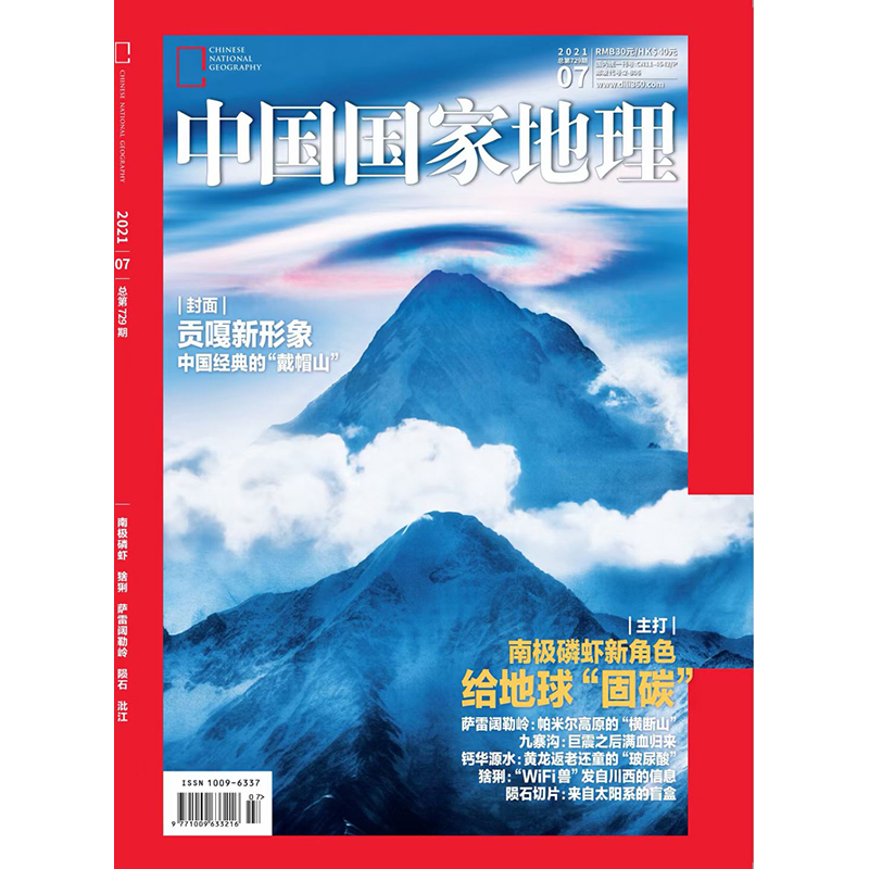 中国国家地理期刊杂志2024年1-12月全年杂志订阅共12期自然旅游地理知识人文景观期刊科普百科全书课外阅读-图3