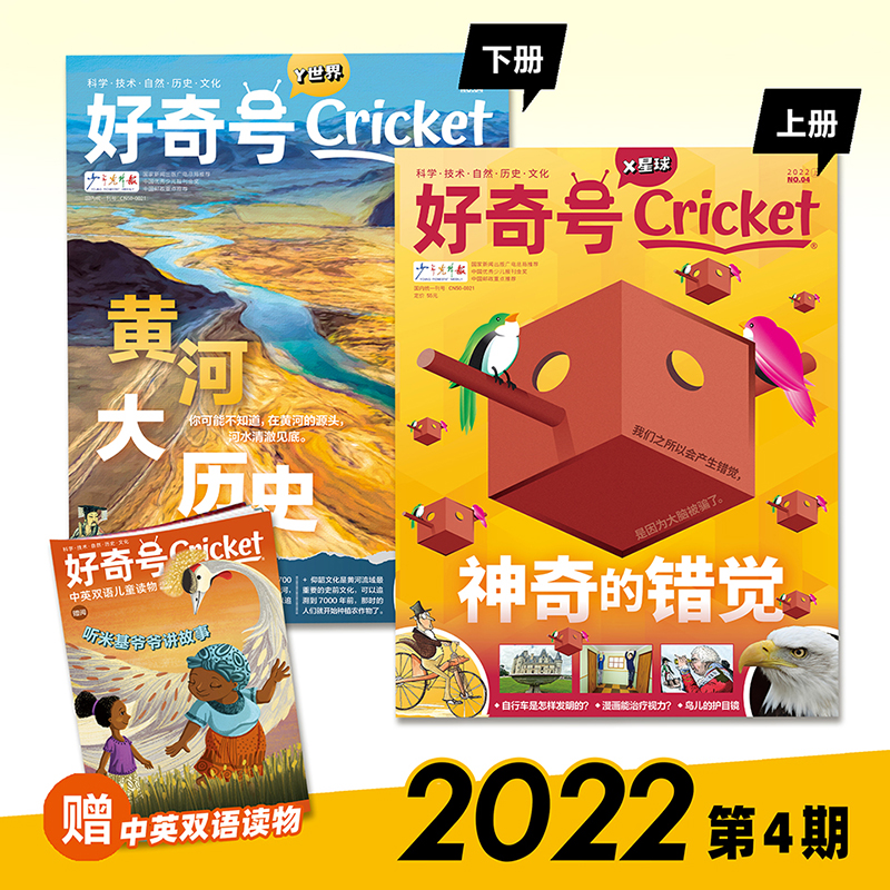 【单期】包邮 好奇号2022年6/5/4/3/2/1月 美国Cricket Media期刊科学历史科普少儿科普杂志7-15岁中英双语 期刊杂志_书籍_杂志_报纸