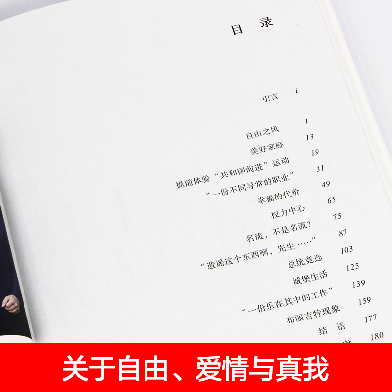 法国第一夫人 布丽吉特 马克龙传 关于自由、爱情与真我 婚姻爱情经营人物传记女性独自自主历史发展文化 中译出版社图书