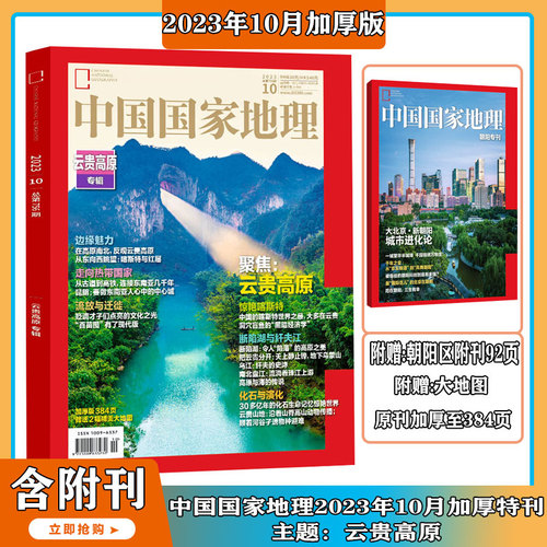 2024年最新单月中国国家地理杂志期刊1-12月全年订阅4期4月康定木兰王中国最美的地方排行榜选美中国特辑西藏人文历史旅游自然景观