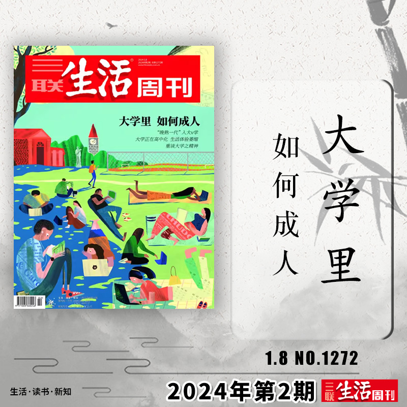 三联生活周刊杂志2024年全年订阅最新期单刊现货 新闻热点时事评论文化生活 新闻社会 去东南亚寻找一杯好咖啡 高考重回文理分科？ - 图2