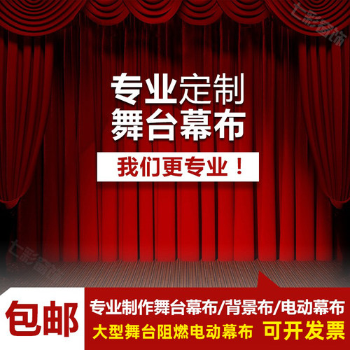 加厚金丝绒布料加工定做舞台红色幕布婚庆会议背景布电动黑幕布 - 图3