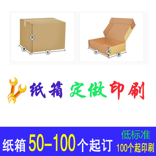 小批量纸箱定做 飞机盒 印刷印字定制LOGO 少量订做快递包装盒子 - 图2