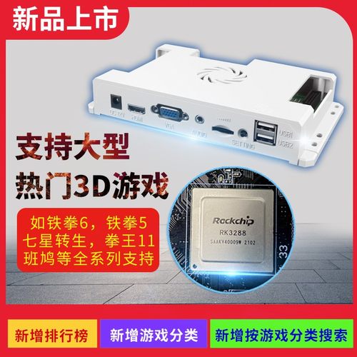 月光宝盒潘多拉3d街机格斗机摇杆游戏机家用游戏机主板RK3288芯片 - 图0