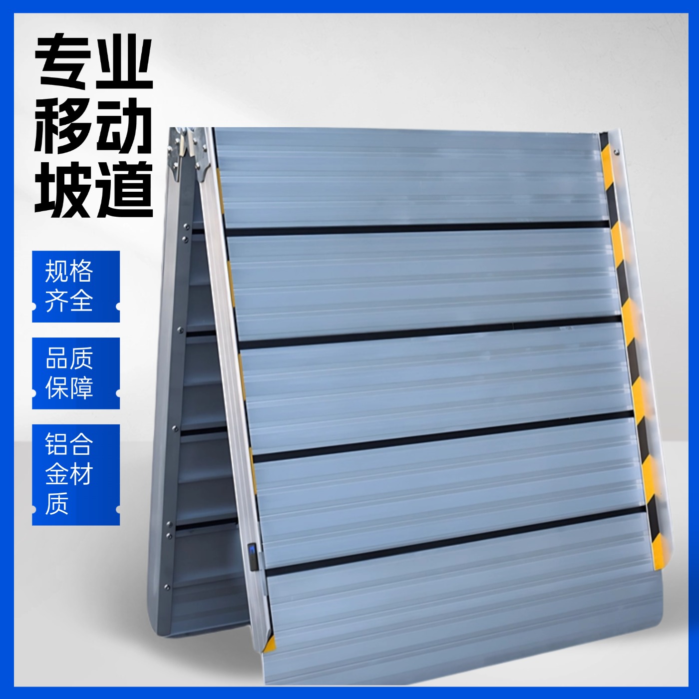 银色无障碍铝合金坡道板便携式防滑折叠移动楼梯斜坡爬楼台阶垫板 - 图0