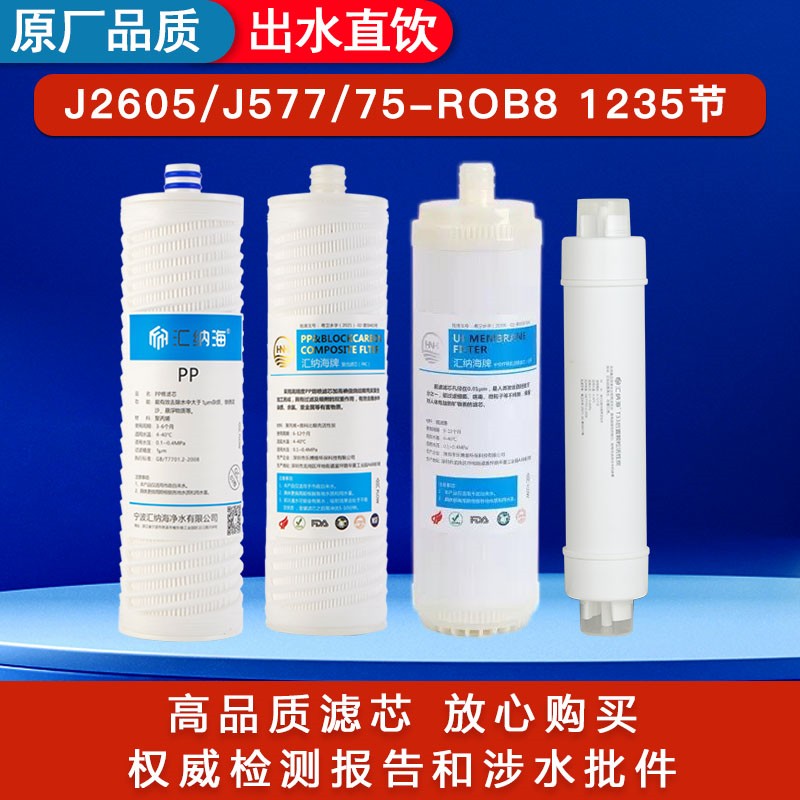 安吉尔净水器滤芯J2605/J2405-ROB60/A4/A6/V6/N7/N8/V3plus全套-图1