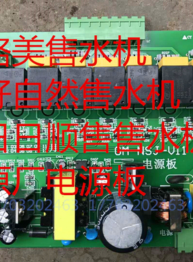 格售水机控制板反渗透电源板配件