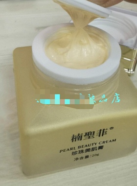 楠圣菲玉珍珠美肌膏雪肌膏增白养白提亮肤色懒人裸妆素颜面霜20g