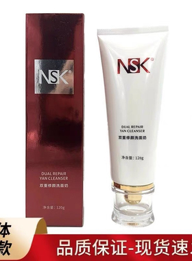正品NSK-001楠圣菲双重整颜洗面奶清爽干洗脸深层洁净洁面乳120g