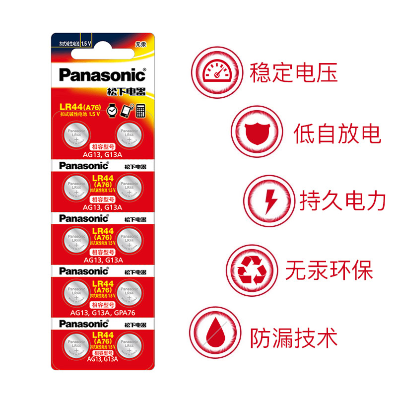 松下LR44/LR41/LR1130纽扣电池AG13 L1154 A76 SR44 189手表钮扣 - 图1