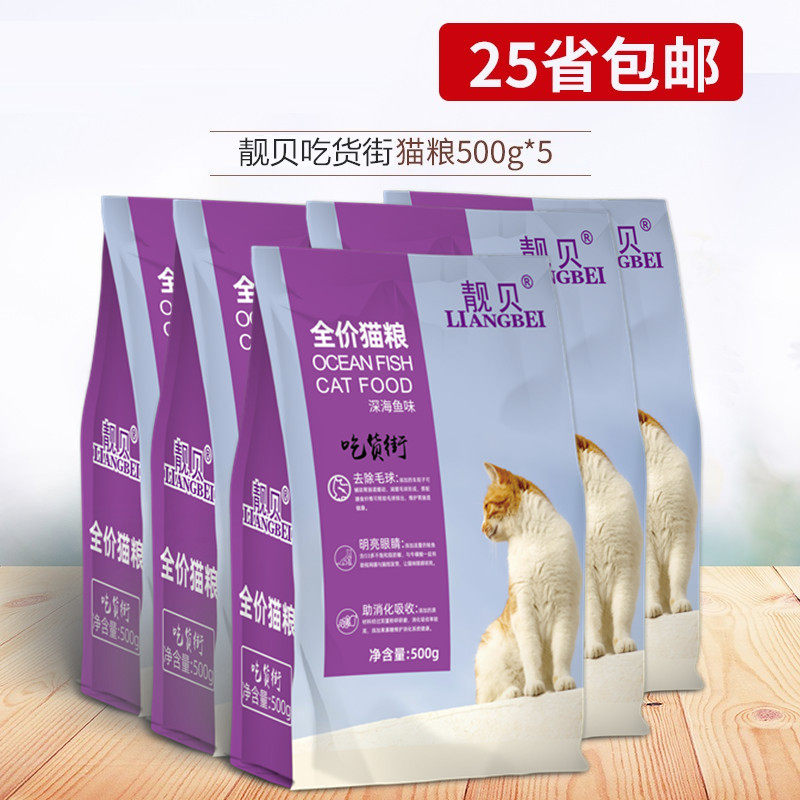靓贝猫粮500gx5包吃货街去毛球深海鱼成猫幼猫老年猫通用粮小包装_虎窝淘