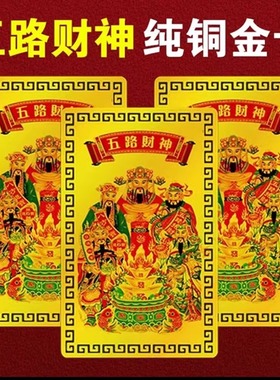 五路财神金卡正财神招财转运卡手机壳随身卧室创意车内摆件随身卡