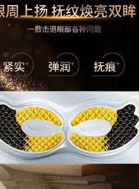 黑金燕窝多肽眼膜保湿滋润正品