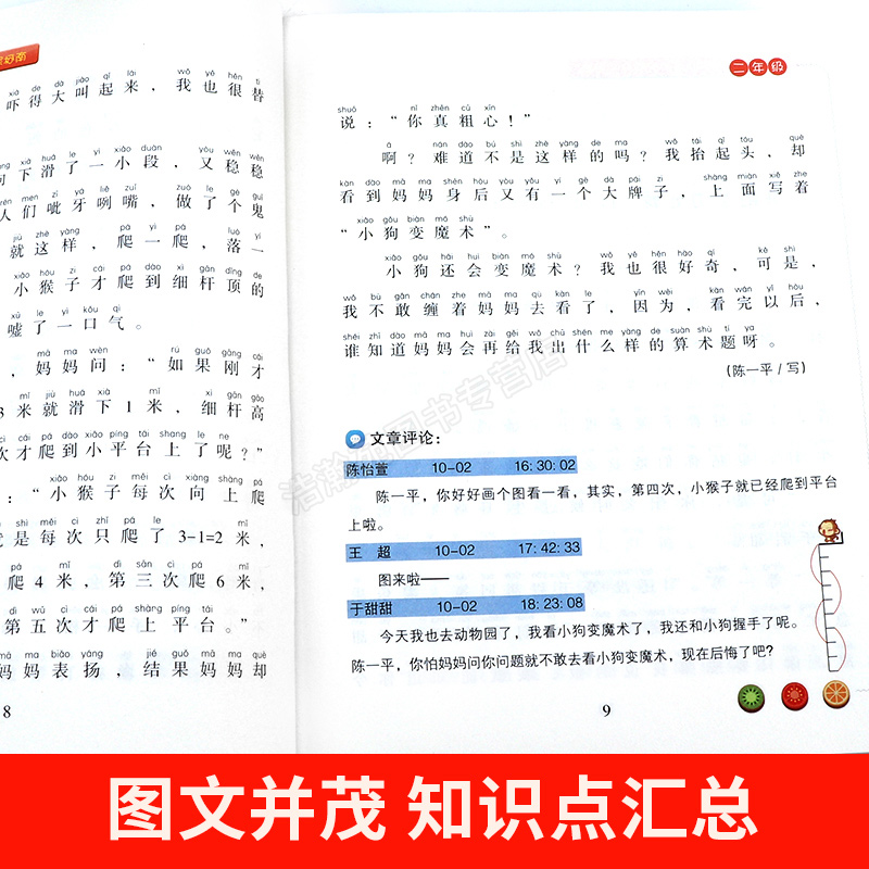 好玩的数学日记1-6年级全9册 一 二 年级全彩注音版三四 五六 年级小学的数学知识与思维培养数学思维阅读写作与数学同步学习 - 图2