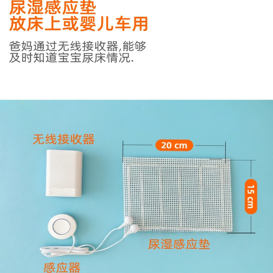 Wireless wet reminder/prevent colds in infants and young children