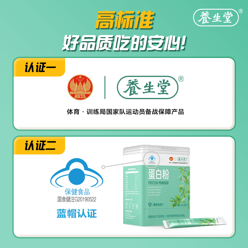养生堂正品旗舰店中老年人蛋白质粉 养生堂大豆分离蛋白/混合蛋白