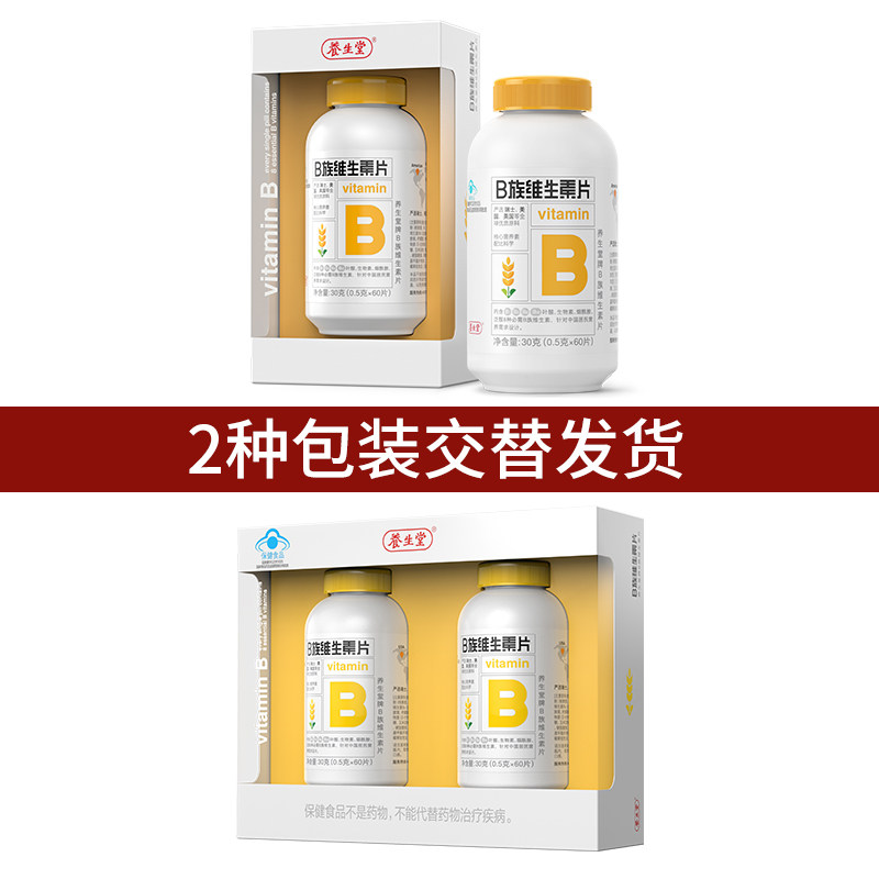 养生堂复合维生素b族片多种 养生堂维生素/复合维生素
