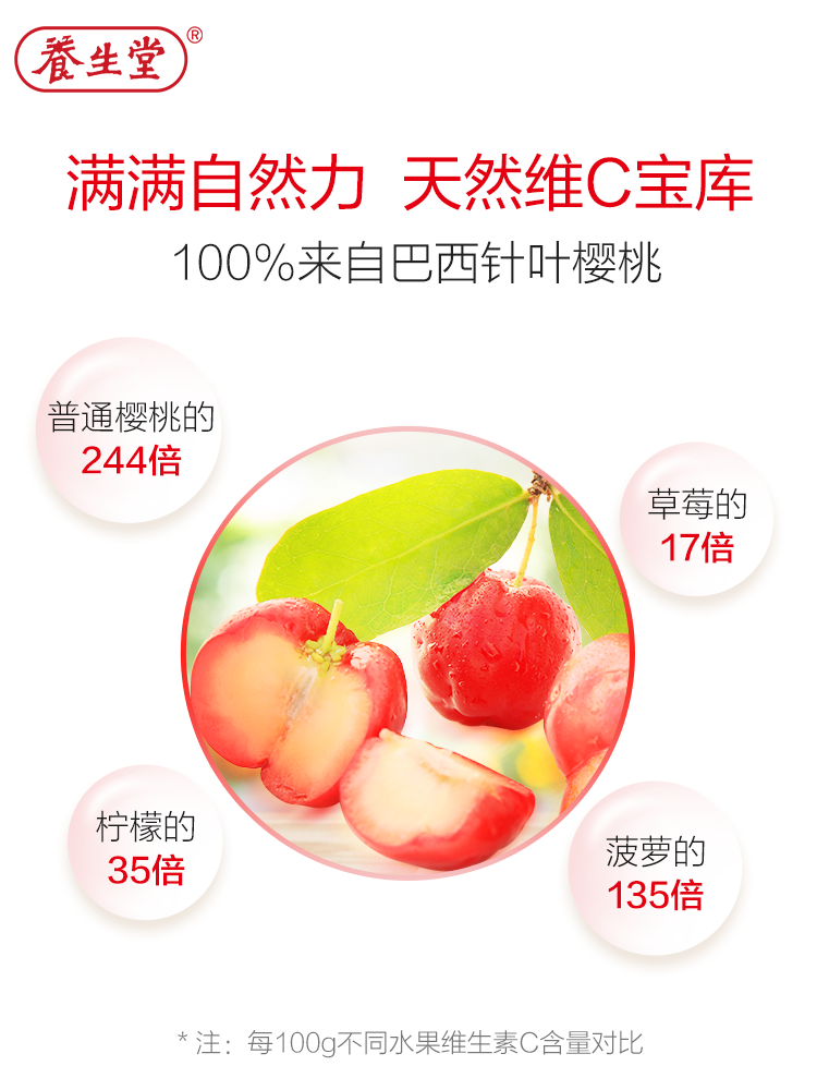 养生堂天然维生素c 130片*咀嚼片 养生堂维生素/复合维生素