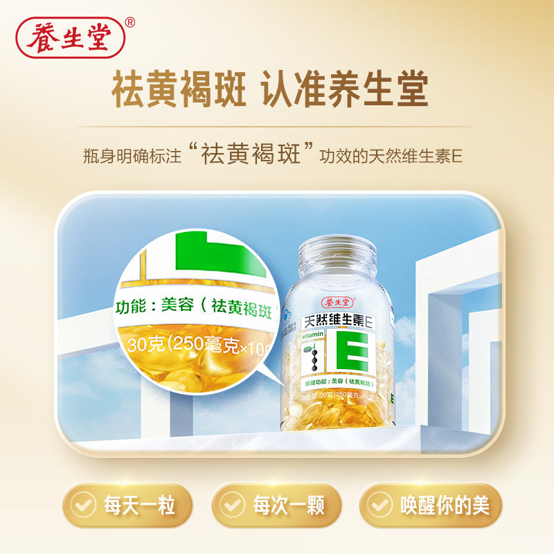 养生堂天然维生素e ve100粒软胶囊 养生堂维生素/复合维生素