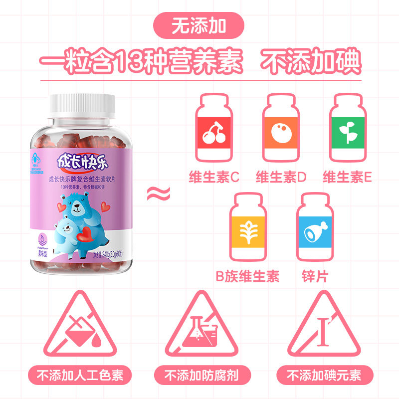 养生堂成长快乐儿童复合维生素软糖 养生堂锌/铁/硒