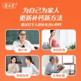 养生堂 Витаминизированный мужской кальций, для среднего возраста