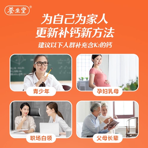 养生堂 Витаминизированный мужской кальций, для среднего возраста