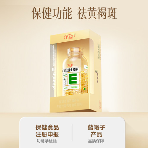 养生堂天然维生素E软胶囊口服ve维e油官方旗舰店正品祛黄褐斑 - 图2