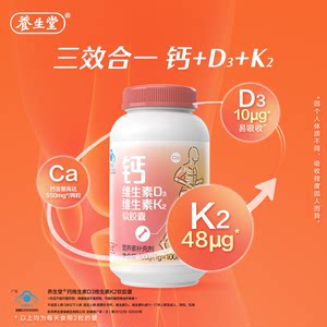 养生堂钙片中老年成人液体钙维生素d3维生素K2青少年男性女性补钙