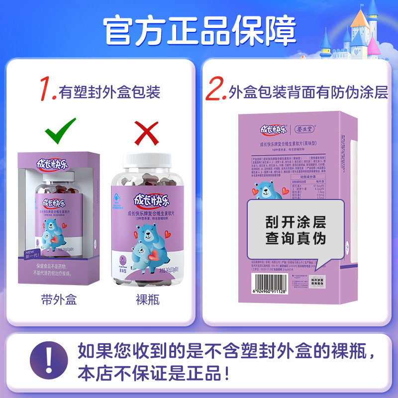 新升级养生堂成长快乐儿童复合软片 养生堂锌/铁/硒