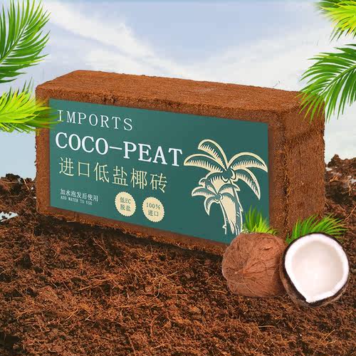 椰砖营养土养花通用型椰土湿粗椰壳种菜种植天然椰子营养土专用 - 图1
