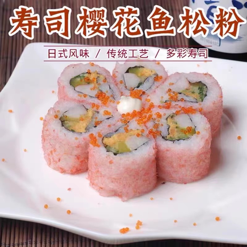 怀田樱花粉1kg鱼松粉日式做寿司材料食材全套专用调味料紫菜包饭-图3