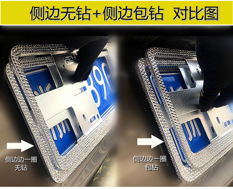 新交规车牌边框镶钻牌照框钻石新能源绿牌车牌框架车牌套车牌托钻 - 图0