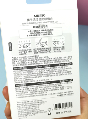 名创优品去黑头鼻贴乳糖酸