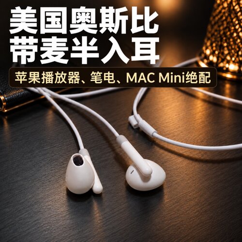 美国奥斯比带麦耳机 适用苹果iPOD shuffle touch nano 4S 5S SEe - 图0