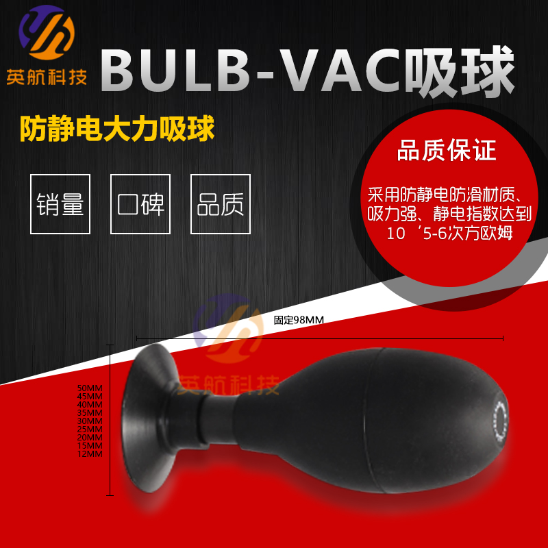 英航吸球橡胶吸笔吸盘BULB-VAC无痕镜片起拔器椭圆防静电真空吸球 - 图0