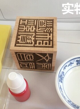 画写用品工具套装朱液法印