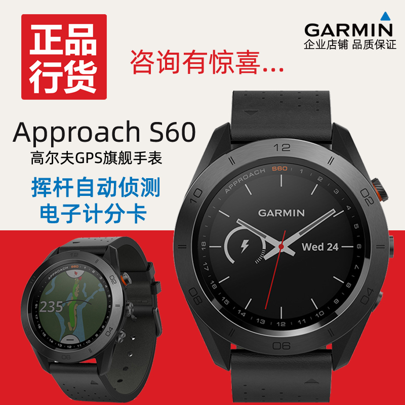 特價佳明Garmin Approach S60揮杆分析儀GPS高爾夫手錶電子球童