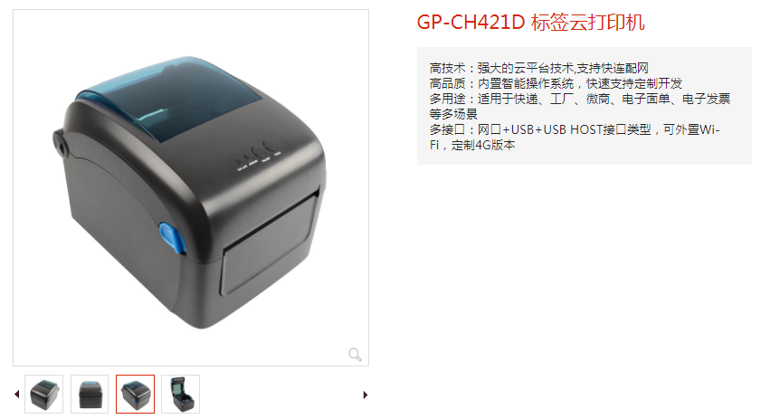 佳博GP-CH421D云标签打印机不干胶二维码智能远程打印快递单网4G-图0