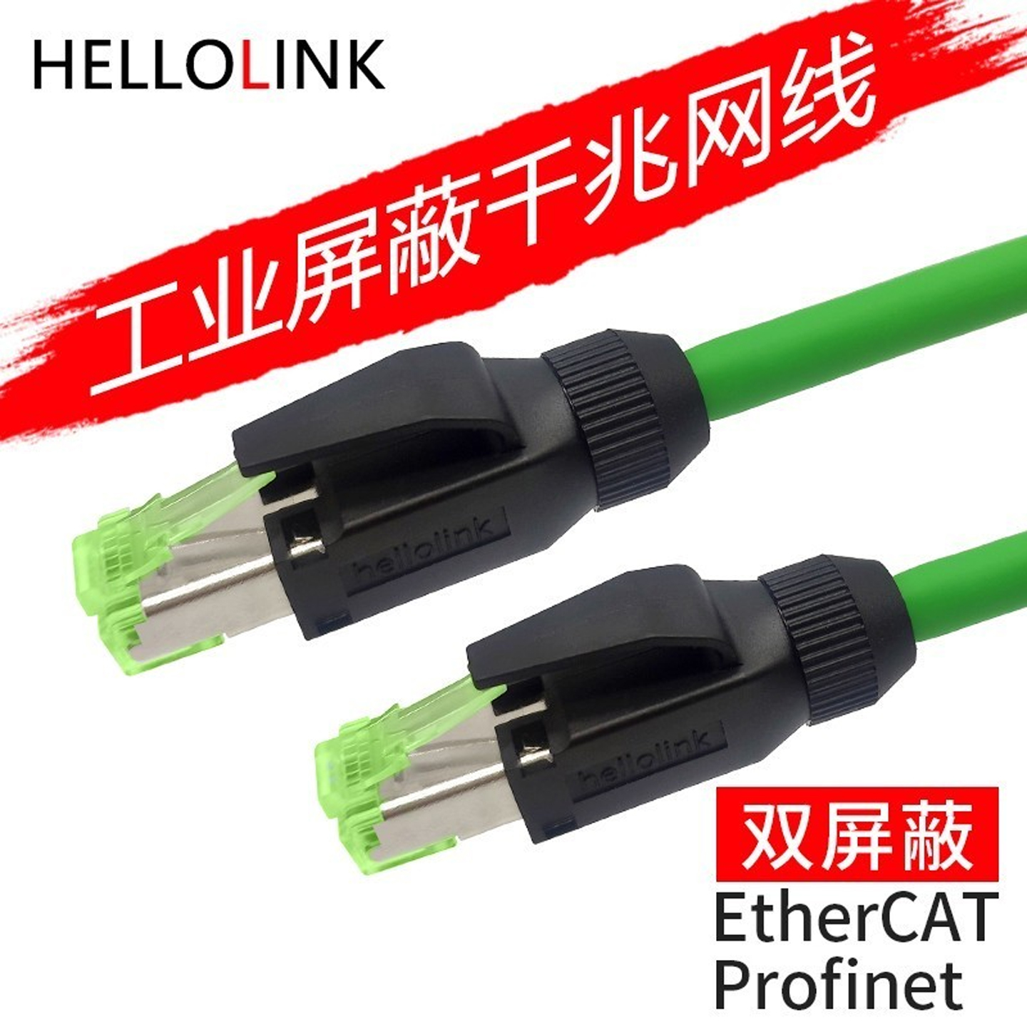 超六类网线双屏蔽Profinet工业通讯伺服网线8芯CAT6A高柔成品网线 - 图3