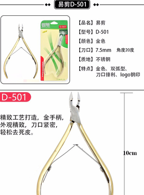 死皮剪倒刺美甲工具专业