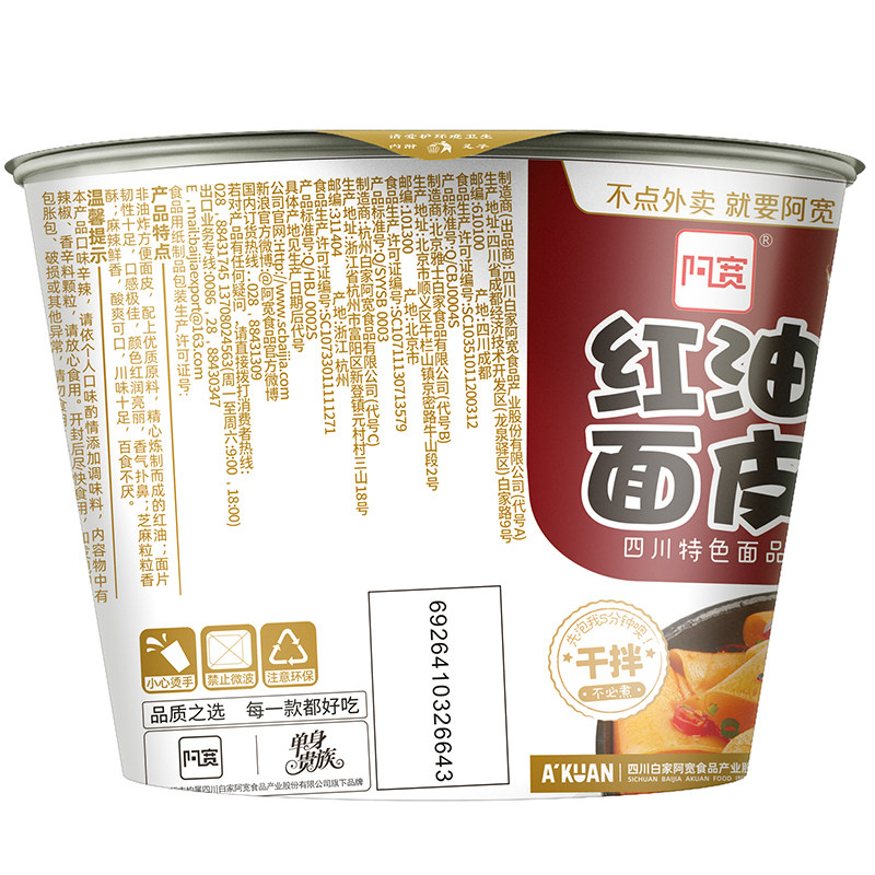 包邮阿宽红油面皮桶装酸辣干拌面皮即食方便面网红速食宽面皮凉皮_虎窝淘