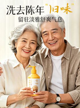 奢此专研中老年沐浴露清洁控油去除异味去老人味舒缓肌肤沐浴乳