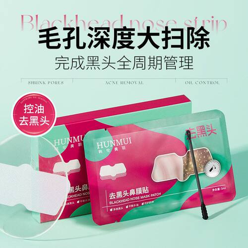韩伦美羽去黑头鼻膜贴深层清洁收缩毛孔去黑头粉刺强力小气泡鼻贴 - 图0