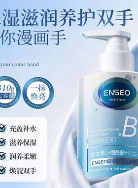 ENSEO保湿防干裂护手霜秋冬滋润补水嫩肤改善粗糙手部足部护理霜