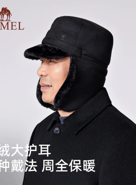 骆驼中老年保暖雷锋帽男送爸爸长辈爷爷帽老人帽加绒加厚护耳帽子